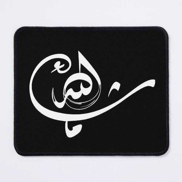 Item preview, Mashallah *ماشاء الله* in Arabic Calligraphy- Quran Quotes designed and sold by Studio TANFF.
