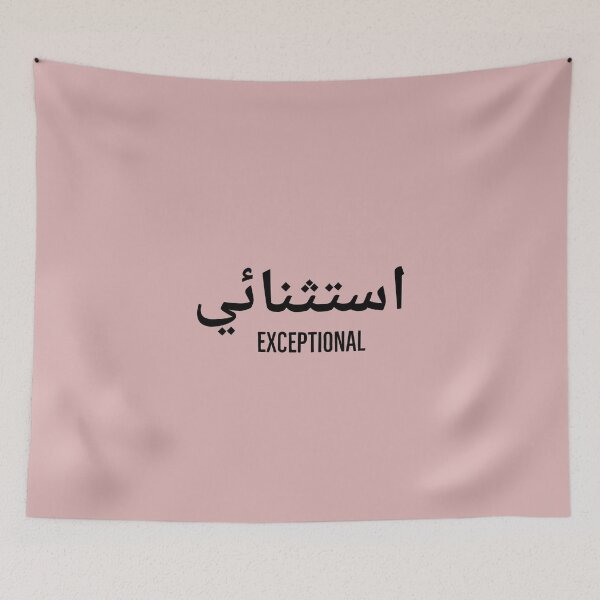 Item preview, Exceptional in Arabic - Beautiful typography designed and sold by Theleochick.