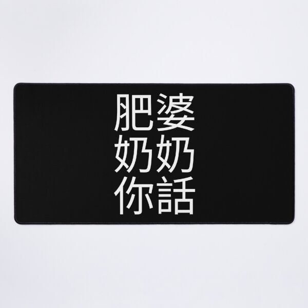 Item preview, Fat Grandma Cantonese Saying (White) Funny designed and sold by BunnyPrinceDegn.
