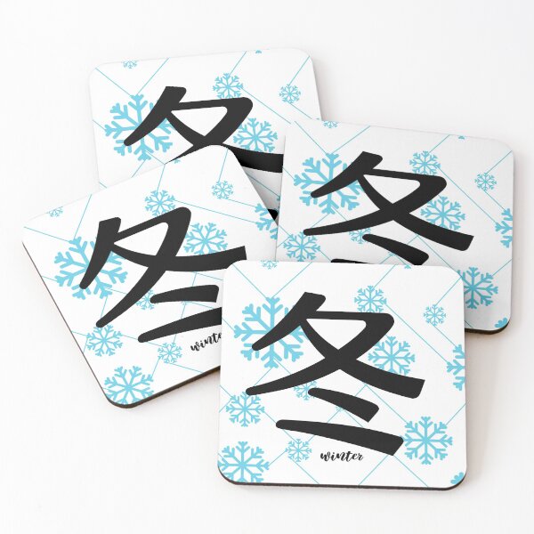 Item preview, Winter (Japanese) 冬  designed and sold by ValAndVanya.
