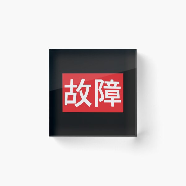 Item preview, JDM Sticker Of Un-roadworthiness designed and sold by JDMShop.