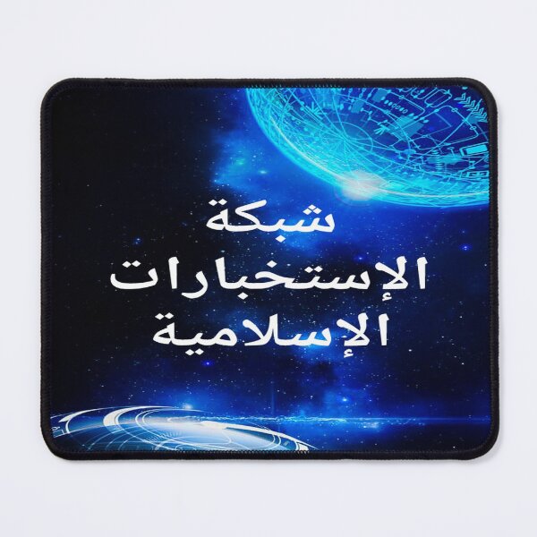 Item preview, Islamic Intelligences Networks designed and sold by desertman23.