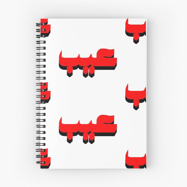 Item preview, ashamed | eayb designed and sold by fatima-a.
