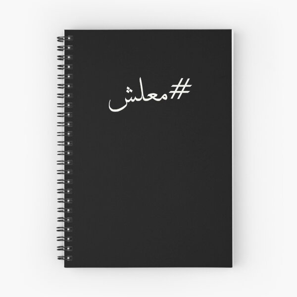 Item preview, Ma'lesh Arabic Slang word designed and sold by LootBoxApparel.