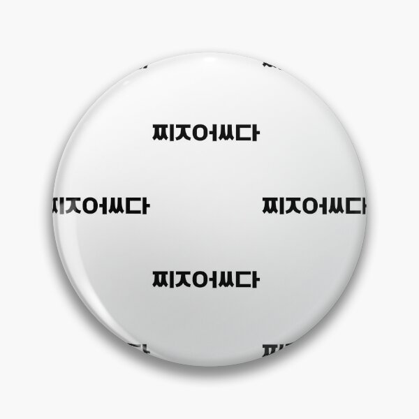 Item preview, Jjiteotda You're too good Korean culture Korean language You're so good at this designed and sold by yoomyngsang.