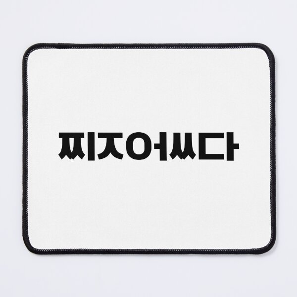 Item preview, Jjiteotda You're too good Korean culture Korean language You're so good at this designed and sold by yoomyngsang.