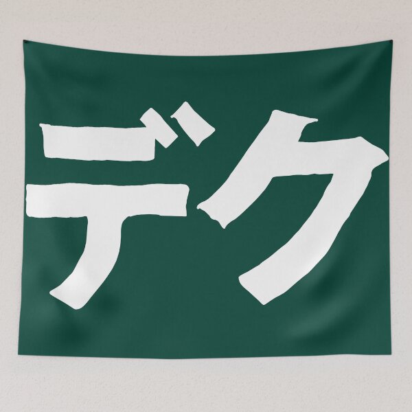 Item preview, DEKU kanji designed and sold by CERO9.