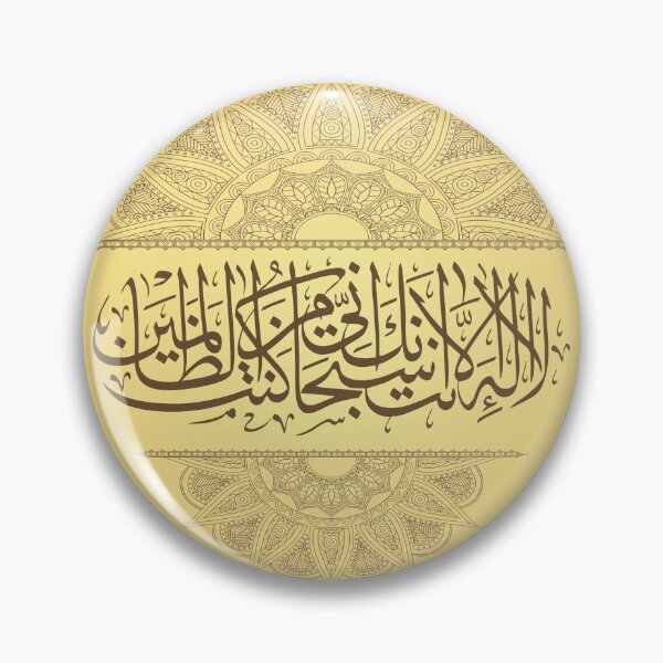 Item preview, There is no deity except You; exalted are You. Indeed, I have been of the wrongdoers.- Quran quotes - GOLD designed and sold by Studio TANFF.