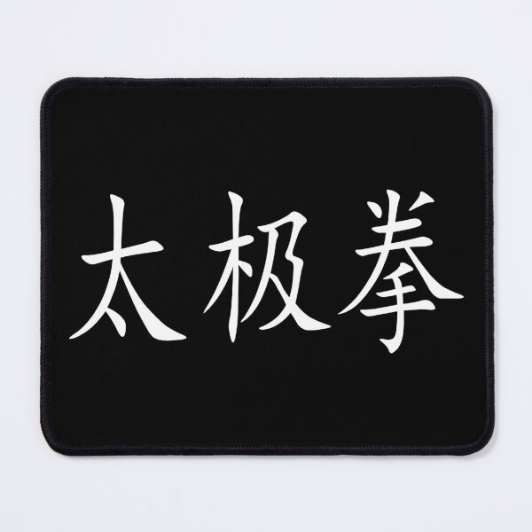Item preview, Tai Chi Tai Ji Quan Taiji Workout Taijiquan designed and sold by Creekman Designs.