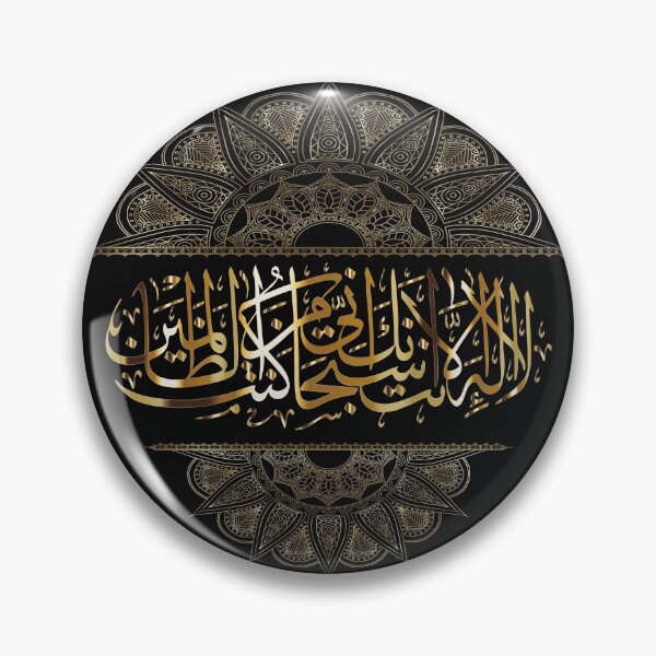 Item preview, There is no deity except You; exalted are You. Indeed, I have been of the wrongdoers.- Quran quotes - GOLD designed and sold by Studio TANFF.