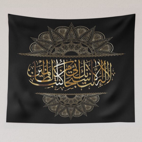 Item preview, There is no deity except You; exalted are You. Indeed, I have been of the wrongdoers.- Quran quotes - GOLD designed and sold by Studio TANFF.