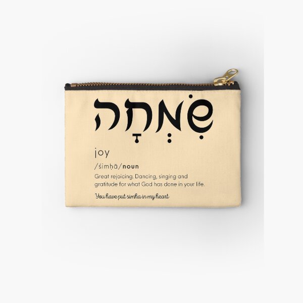 Item preview, Joy / Simcha designed and sold by HebrewAction.