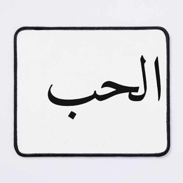 Item preview, الحب-Love designed and sold by ziiya1.