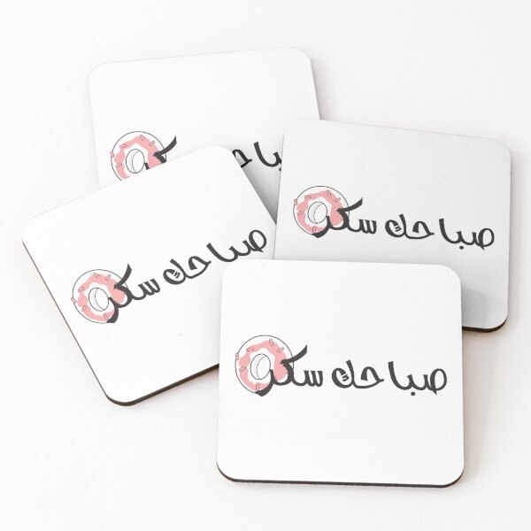 Item preview, Sweet morning - صباحك سكر designed and sold by disruptedvibes.
