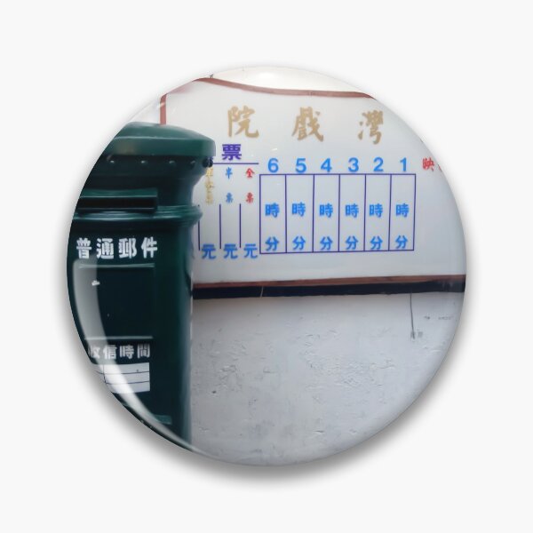 Item preview, Neiwan theater, Taiwan designed and sold by Mimi Huang.
