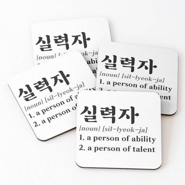 Item preview, Talented Person in Korean (실력자) designed and sold by co-stars.
