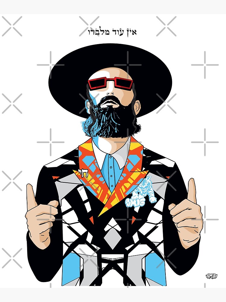 No one but him | Modern and original jewish art by SMIGONLINE