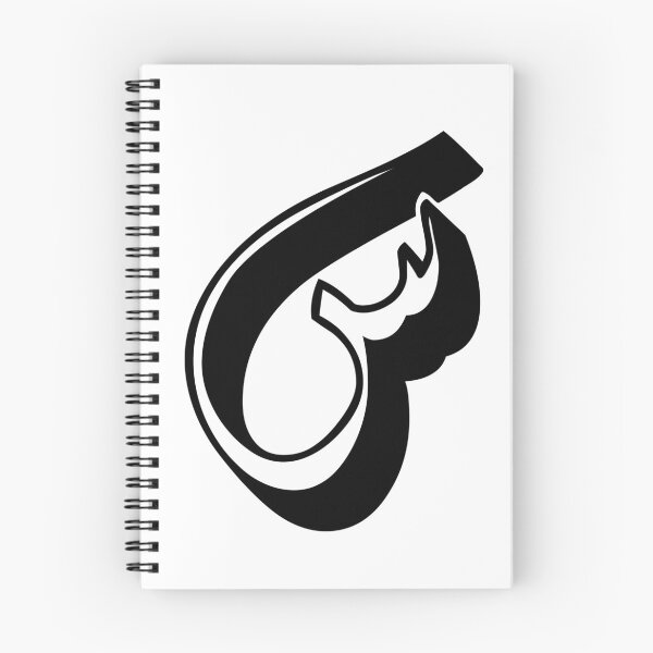Artikelvorschau, Buchstabe S - س entworfen und verkauft von disruptedvibes.