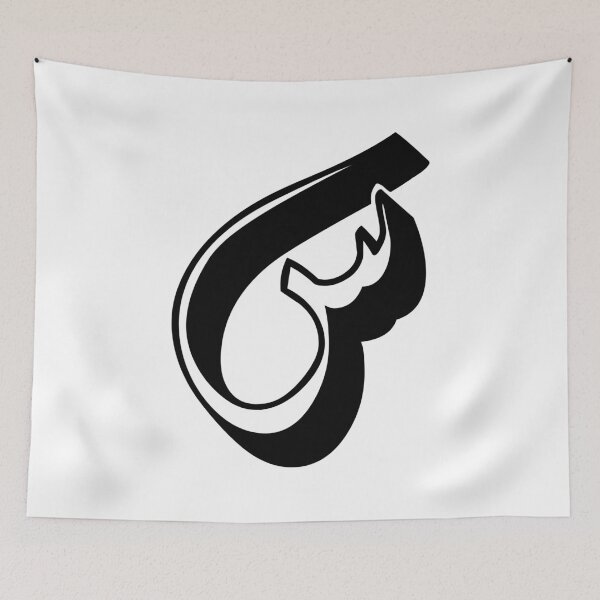 Item preview, Letter S - س designed and sold by disruptedvibes.