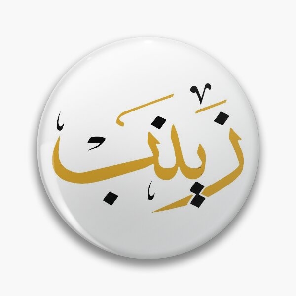 Item preview, TANEF ARABIC NAMES : Zaynab, Zineb in Arabic Calligraphy Gift designed and sold by Studio TANFF.