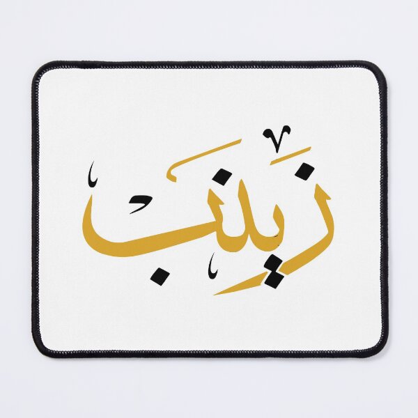Item preview, TANEF ARABIC NAMES : Zaynab, Zineb in Arabic Calligraphy Gift designed and sold by Studio TANFF.
