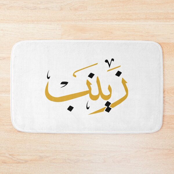Item preview, TANEF ARABIC NAMES : Zaynab, Zineb in Arabic Calligraphy Gift designed and sold by Studio TANFF.