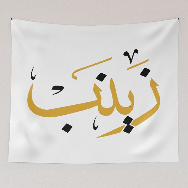 Item preview, TANEF ARABIC NAMES : Zaynab, Zineb in Arabic Calligraphy Gift designed and sold by Studio TANFF.
