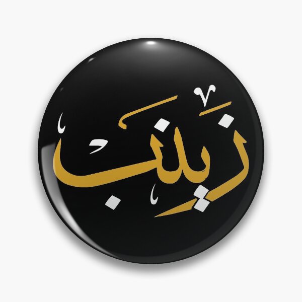 Item preview, TANEF ARABIC NAMES : Zaynab, Zineb in Arabic Calligraphy Gift designed and sold by Studio TANFF.