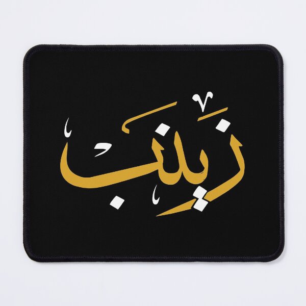 Item preview, TANEF ARABIC NAMES : Zaynab, Zineb in Arabic Calligraphy Gift designed and sold by Studio TANFF.