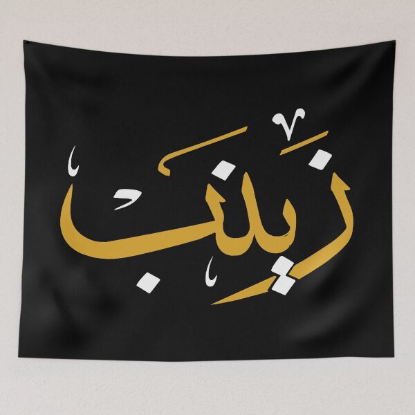 Item preview, TANEF ARABIC NAMES : Zaynab, Zineb in Arabic Calligraphy Gift designed and sold by Studio TANFF.