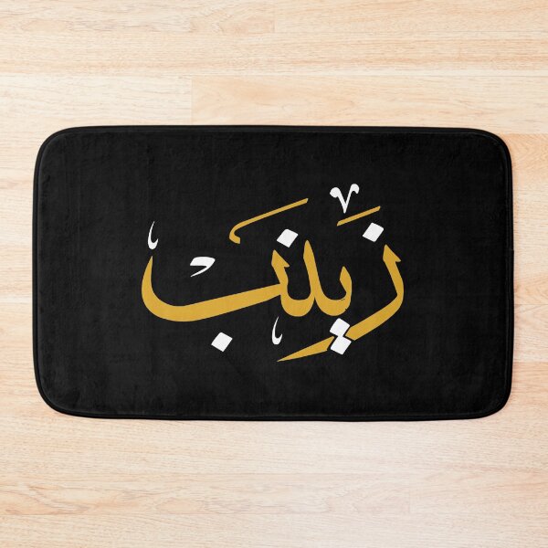 Item preview, TANEF ARABIC NAMES : Zaynab, Zineb in Arabic Calligraphy Gift designed and sold by Studio TANFF.
