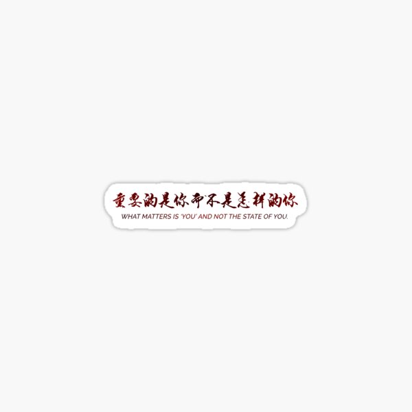 what matters is 'you' Sticker