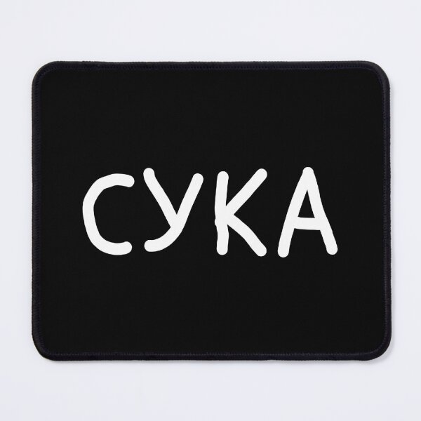 Item preview, Russian swear word, Russian slang 'Suka' meaning 'Bitch' designed and sold by plumpjose.