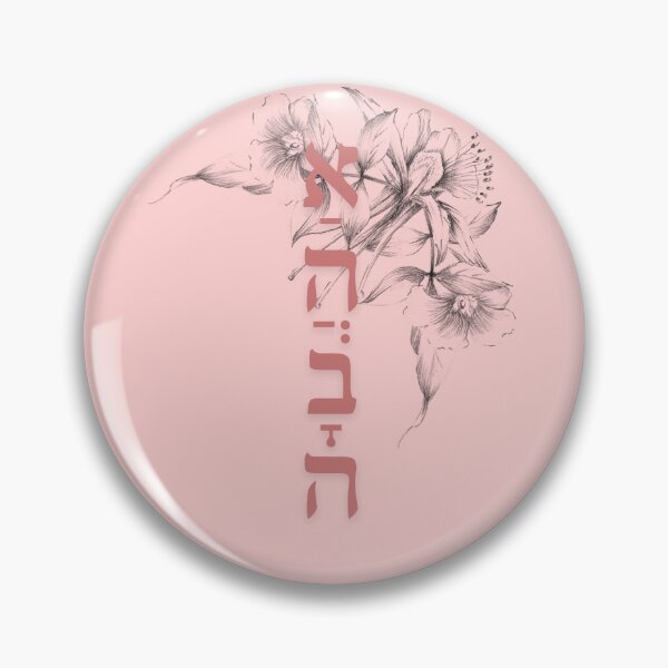 Item preview, Ahava / LOVE designed and sold by HebrewAction.