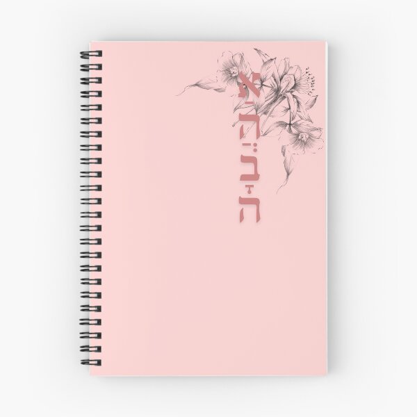 Item preview, Ahava / LOVE designed and sold by HebrewAction.