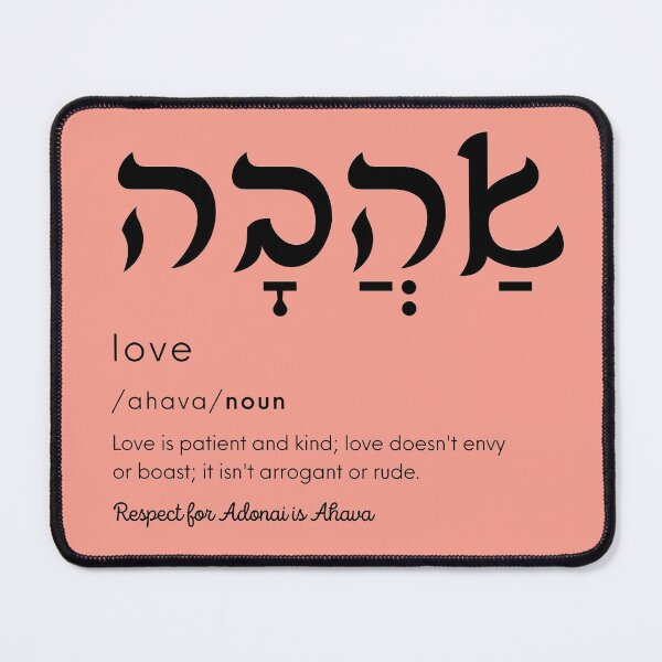 Item preview, Love, Ahava designed and sold by HebrewAction.