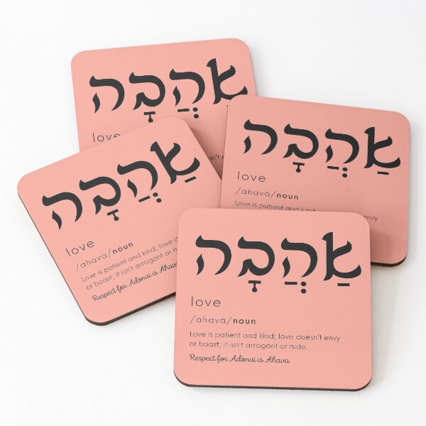 Item preview, Love, Ahava designed and sold by HebrewAction.