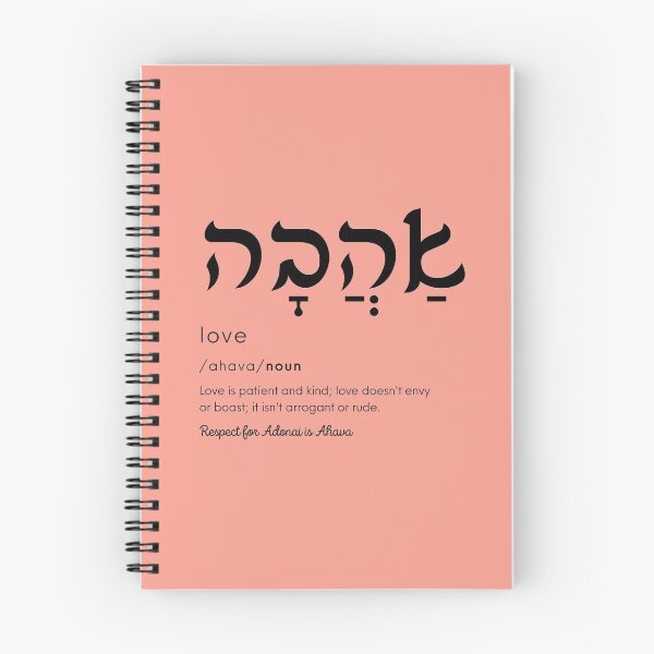 Item preview, Love, Ahava designed and sold by HebrewAction.