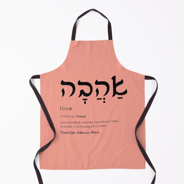 Item preview, Love, Ahava designed and sold by HebrewAction.