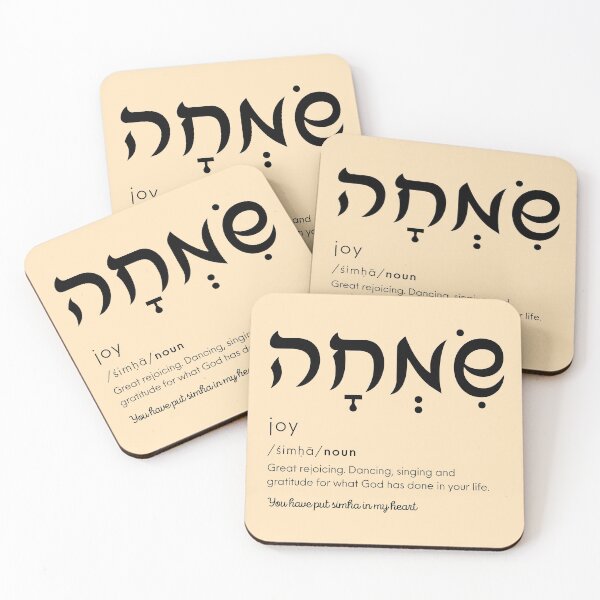 Item preview, Joy / Simcha designed and sold by HebrewAction.