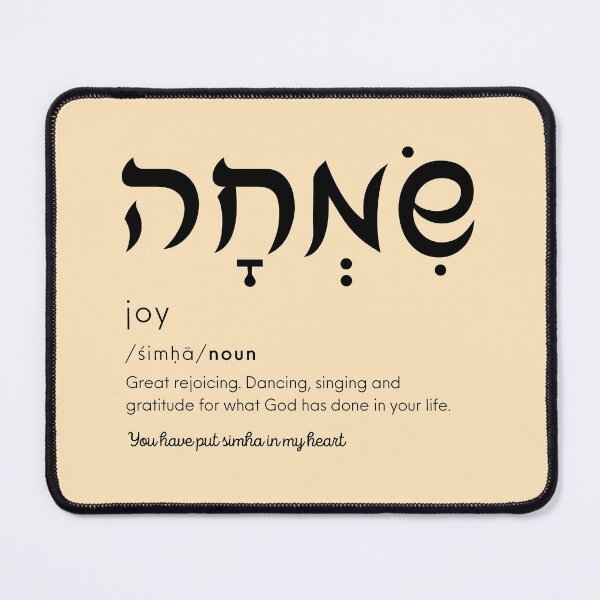 Item preview, Joy / Simcha designed and sold by HebrewAction.