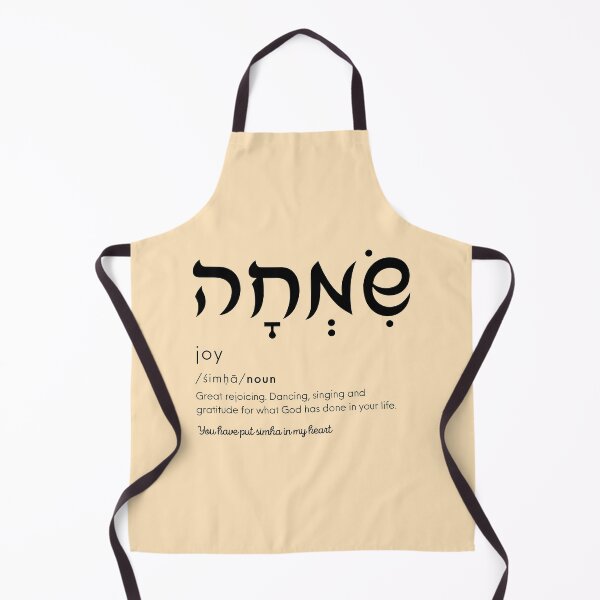 Item preview, Joy / Simcha designed and sold by HebrewAction.