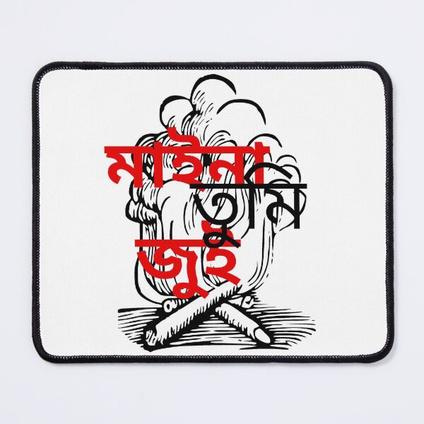 Item preview, মাইনা তুমি জুই designed and sold by TSWorld.