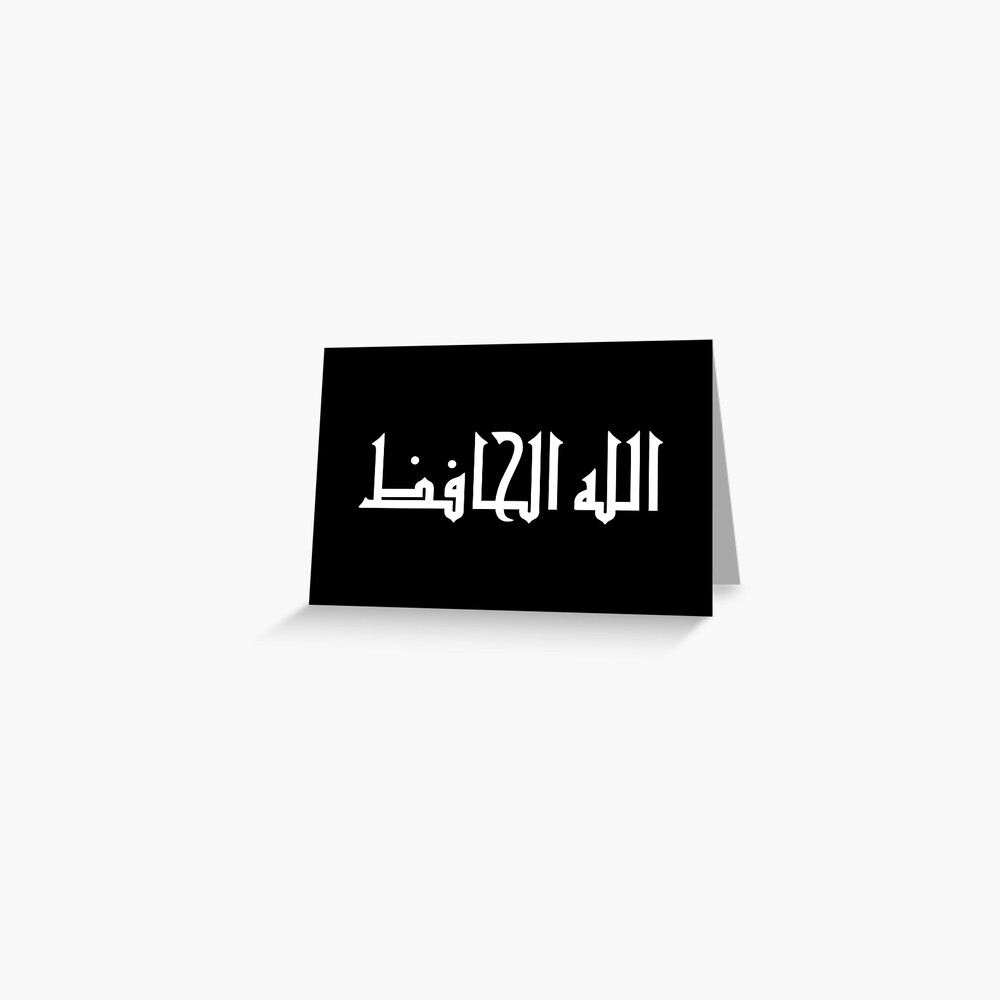 allah-hafiz-islamic-muslim-arabic-calligraphy-greeting