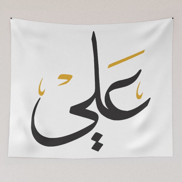 Item preview, TANEF ARABIC NAMES : Ali in Arabic Calligraphy Gift designed and sold by Studio TANFF.