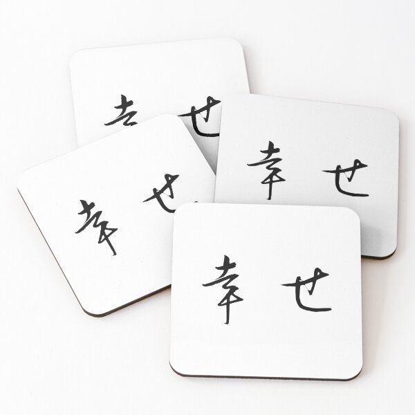 Item preview, Happiness, Japanese Word designed and sold by Simple Soul.