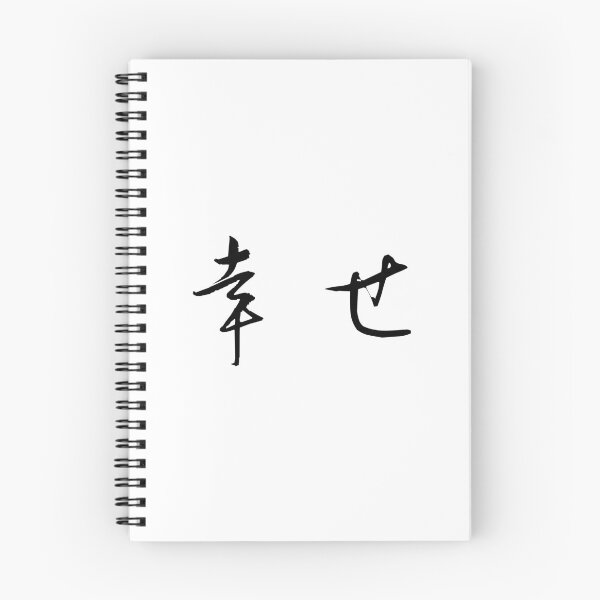 Item preview, Happiness, Japanese Word designed and sold by Simple Soul.