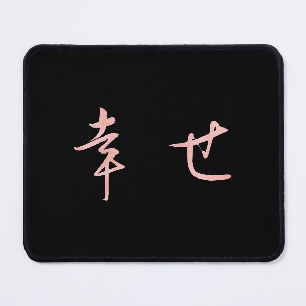 Item preview, Happiness, Japanese Word designed and sold by Simple Soul.