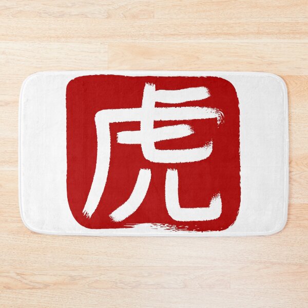 Item preview, Tiger Chinese Character 2022 designed and sold by coffeetea2020.