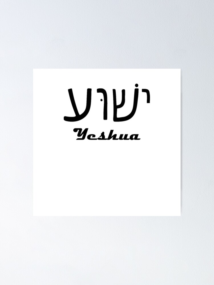 Yeshua Hebrew Letters Name Of Jesus Poster For Sale By Iychkrba